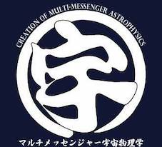 学術変革(A)マルチメッセンジャー天文学 :  Neutrino - X-ray roundtable meeting Vol.2